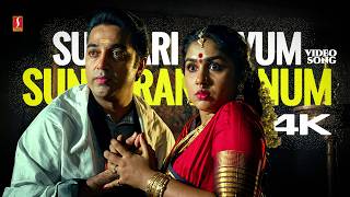 Sundari Neeyum Sundaran Njanum 4K Remastered Song | Ilaiyaraaja | Kamal Haasan | Urvasi | S Janaki