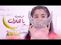 مرحب مرحب ياهلال - جديد -  ديمة بشار - 2017 - فوفو الشهري