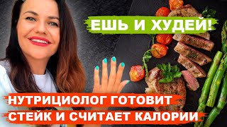 Сытный УЖИН ДЛЯ ПОХУДЕНИЯ за 5 минут // Учу как считать калории с приложением для подсчета калорий