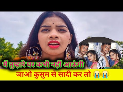 Just go marry Kusum 😭😂😰 Ak_Abhishek_Kajal//Ak_Abhishek_Kajal shorts