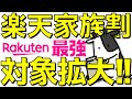 【朗報】楽天モバイル家族割の適用範囲が拡大！MNP14,000ポイントばら撒きで契約者を獲得へ！