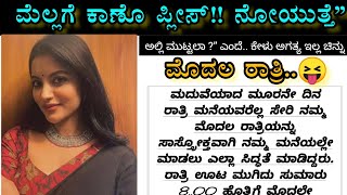 Romantic story| Suvichar | Emotional Heart Touching Story| Motivational Story| kannada stories