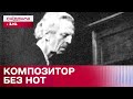 Історія Василя Барвінського: творчий шлях композитора