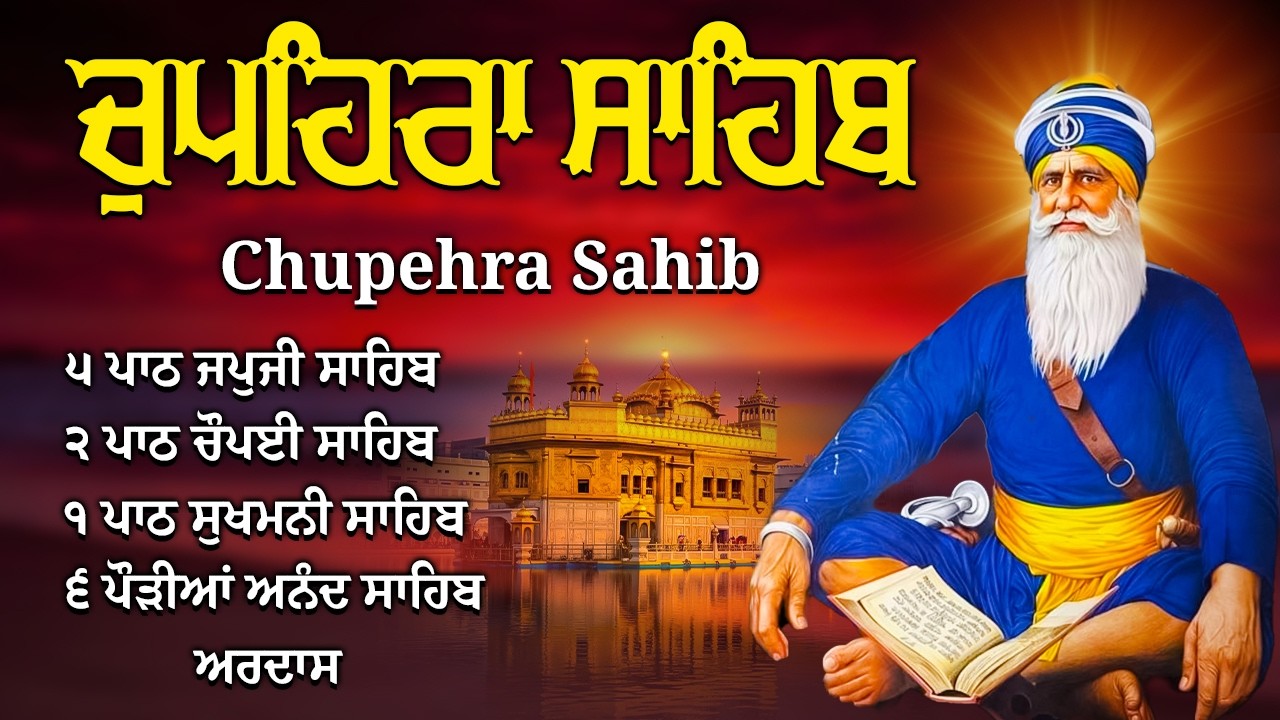 27-02-2026 || G. Shaheed Ganj Sahib | Chopehra Sahib Path | Baba Deep Singh Ji | ਚੌਪਹਿਰਾ ਸਾਹਿਬ #wmk