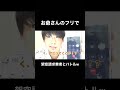 お爺ちゃんのフリでオレオレ詐欺と闘ってみた結果ww#shorts
