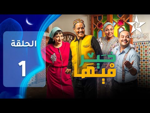 01 فيها خير