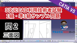 CADやった事がなくても一人でイチから学べるCATIA 認定技術者テキスト CADやった事がなくても一人でイチから学べるCATIA 認定技術者