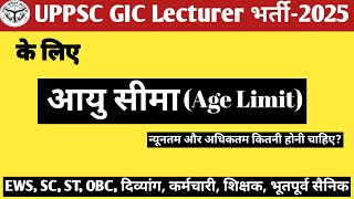UP GIC Lecturer age limit/राजकीय इण्टर कॉलेज प्रवक्ता भर्ती में अधिकतम आयुसीमा कितनी है/lecturer age