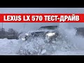 2018 Lexus LX 570 Тест Драйв и Обзор