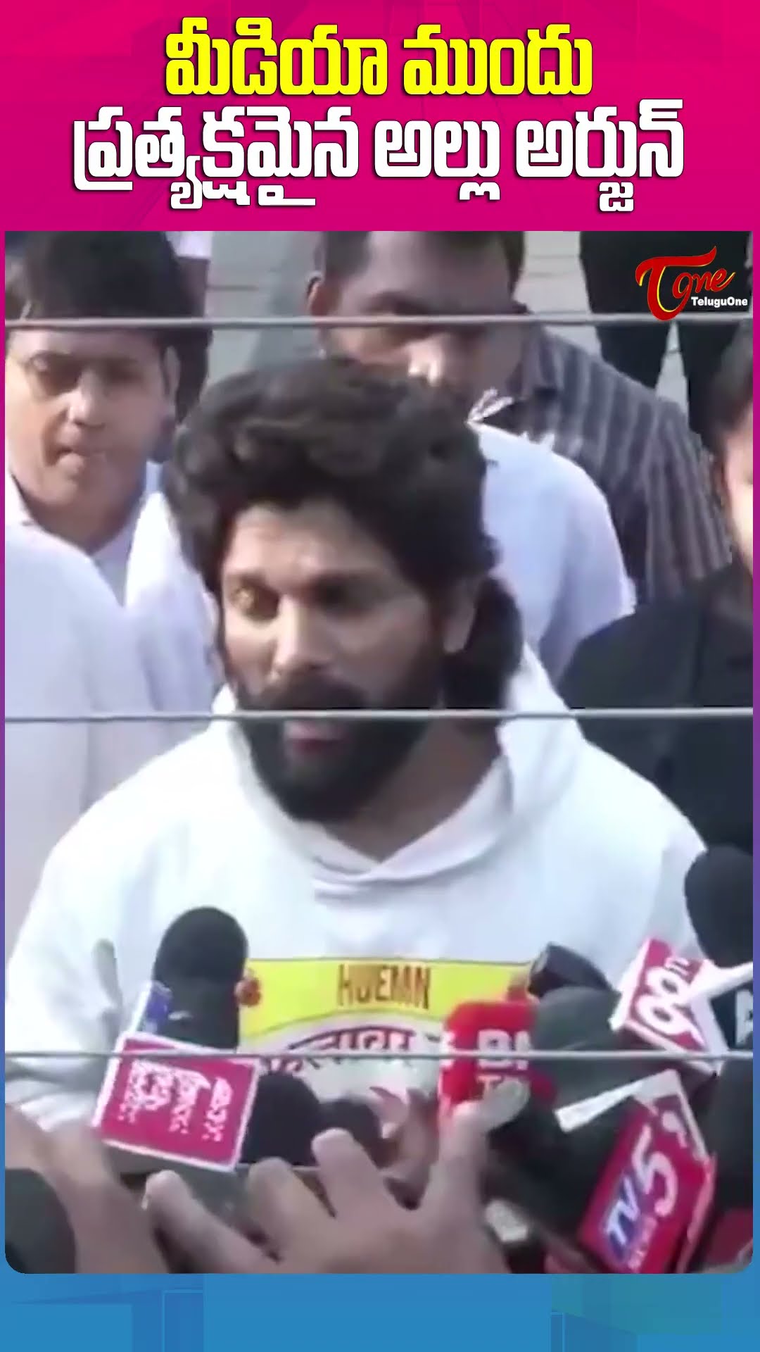 బెయిల్ తర్వాత మీడియా ముందు బన్నీ #alluarjunarrest #teluguone #pushpa2 #sandhyatheaterissue #trending
