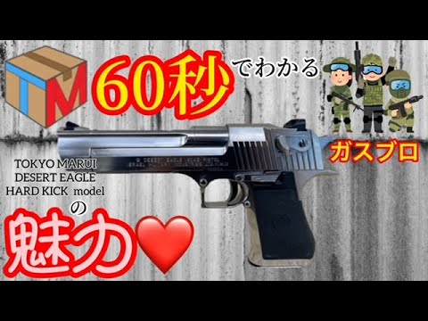東京マルイ】DESERT EAGLE.50AE(デザートイーグル)クロームステンレス