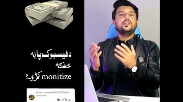 how to monetize facebook page in Pakistan, Afghanistan