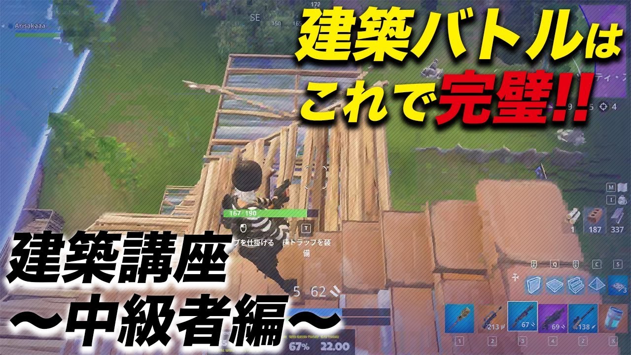 Fortnite これを見れば建築バトルで勝利できる 接敵した時の建築解説 フォートナイト Youtube