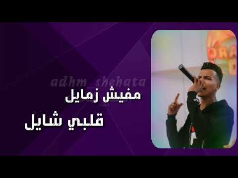 نفسي افوق انا مخنوق عصام صاصا حاله واتس