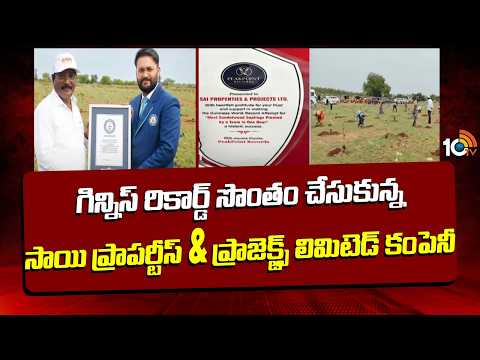 Guinness Record | గిన్నిస్ రికార్డ్ సొంతం చేసుకున్న సాయి ప్రాపర్టీస్ & ప్రాజెక్ట్స్ లిమిటెడ్ కంపెనీ - 10TVNEWSTELUGU