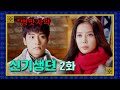 신기생뎐 아담해서 아다모 아니구요 단거 사랑해서 단사란 아닙니다ㅣ2화 신기생뎐 아담해서 아다모 아니구요 단거 사랑해서 단사란 아닙니다ㅣ2화
