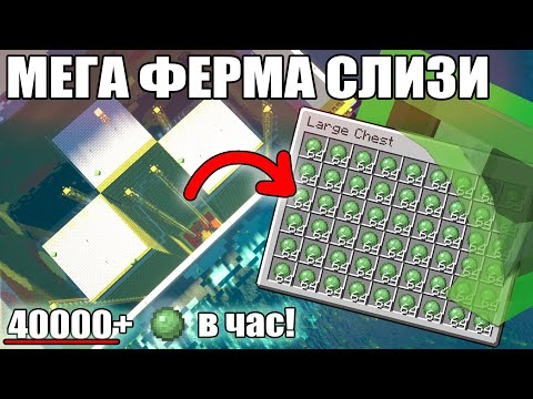 Видео: МАЙНКРАФТ | МЕГА ФЕРМА СЛИЗИ | ЛУЧШАЯ ФЕРМА СЛАЙМОВ ( Slime Farm ) | #minecraft  1.18  - 1.20.2