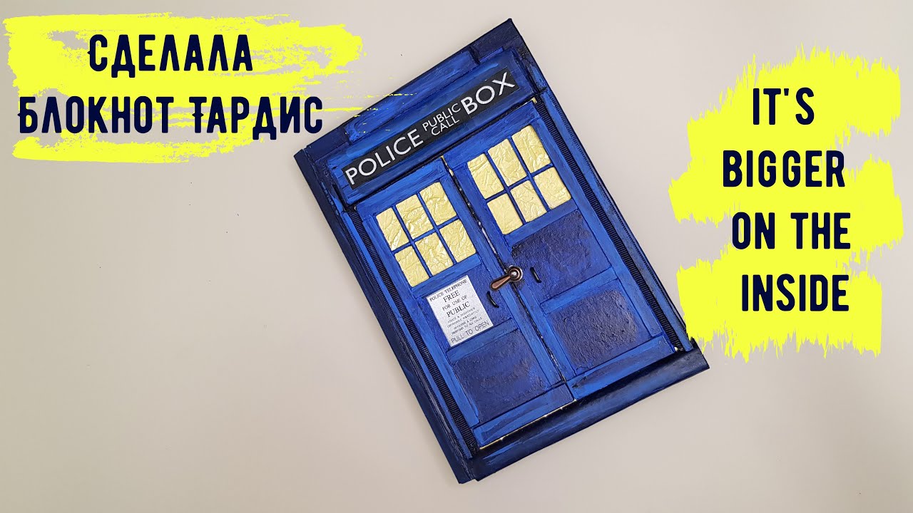 Блокнот Тардис из старых ежедневников.