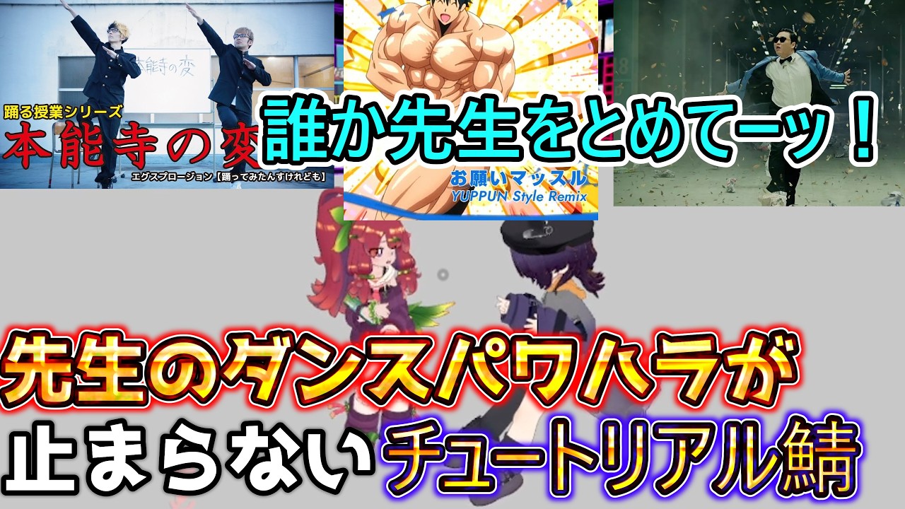 【VRチャット】JPTにてダンスパワハラが止まらない先生を見て爆笑するはりーシ【結婚】