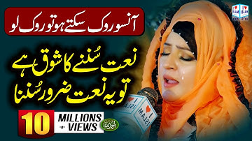 Heart touching Naat || Maryam munir || Madina madina || Naat Sharif || i Love islam