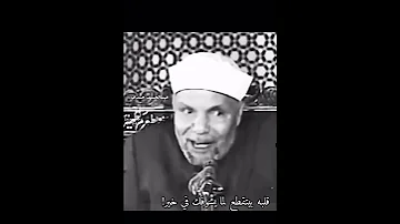 عقوبة الحقد محمد متولي الشعراوي 