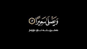 سورة الانشقاق - كاملة القارئ محمد اللحيدان