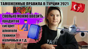 Что можно везти с собой в Турцию