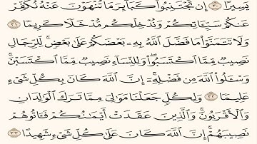 حفظ سوره النساء من الايه31 33مكرره بالايه10مرات لتثبيت الحفظ لفضيله الشيخ الحذيفى قران كريم