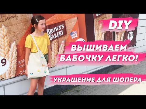 Вышивка на шопере.