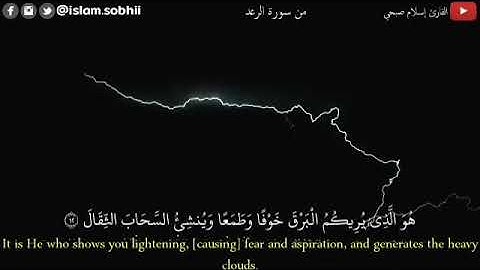 اسلام صبحي تلاوة رائعة من سورة الرعد❤️❤️💛😍