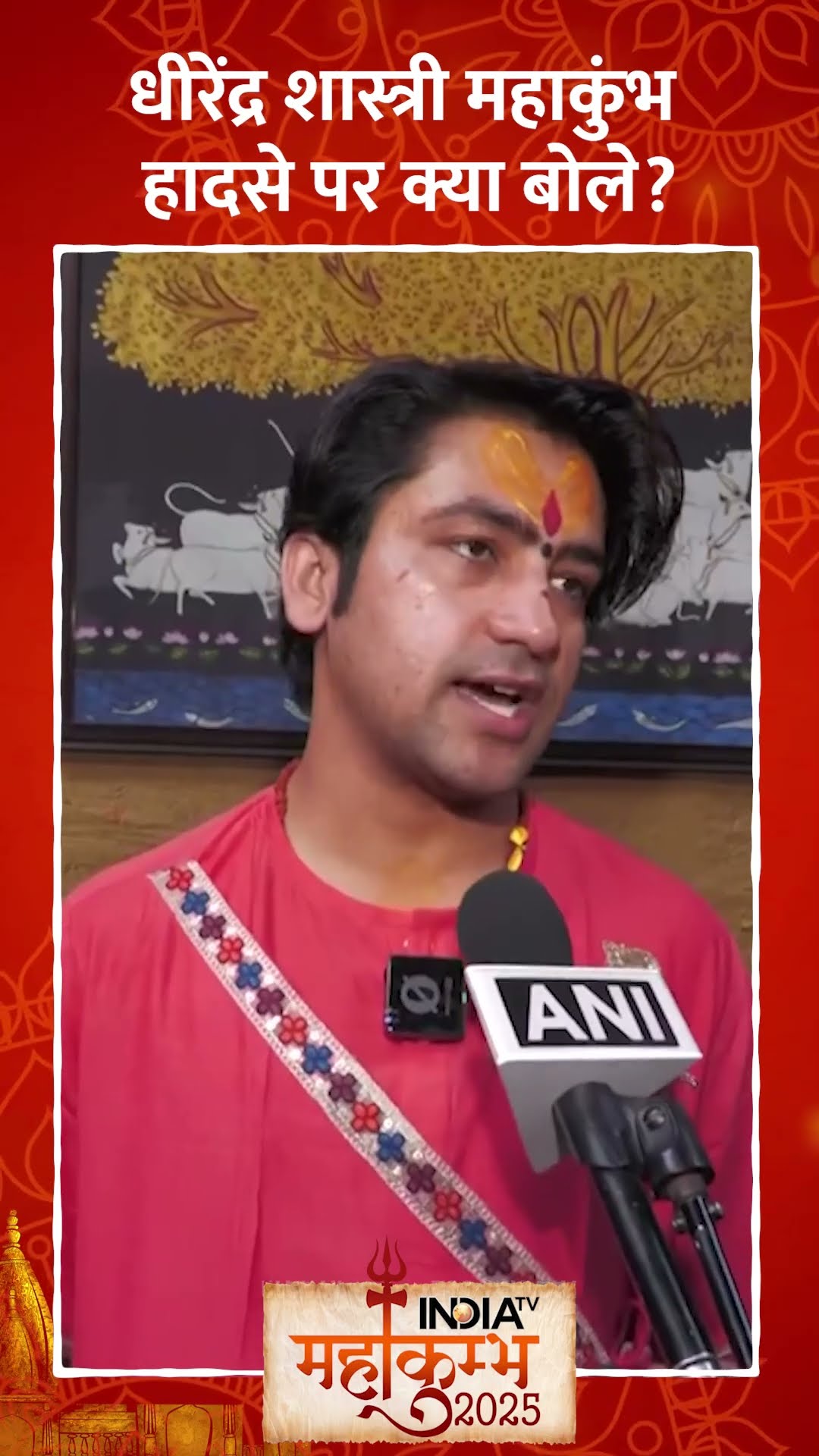 #mahakumbhstampede धीरेंद्र शास्त्री महाकुंभ हादसे पर क्या बोले #mahakumbh2025 #dhirendrashastri