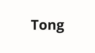 How to pronounce Tong