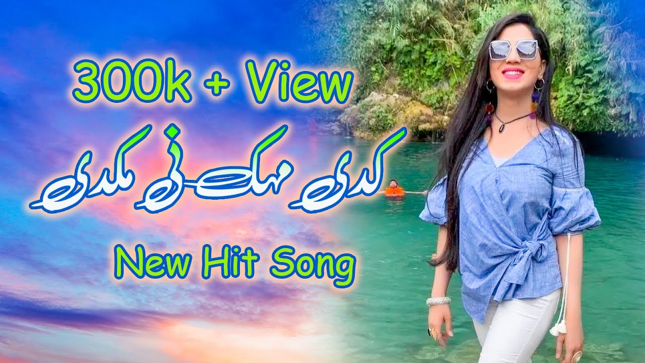 Kadi Mahek Ni Mukdi Phola Vichon  New Heart Touching Song by Wazeer Ahmad Toti