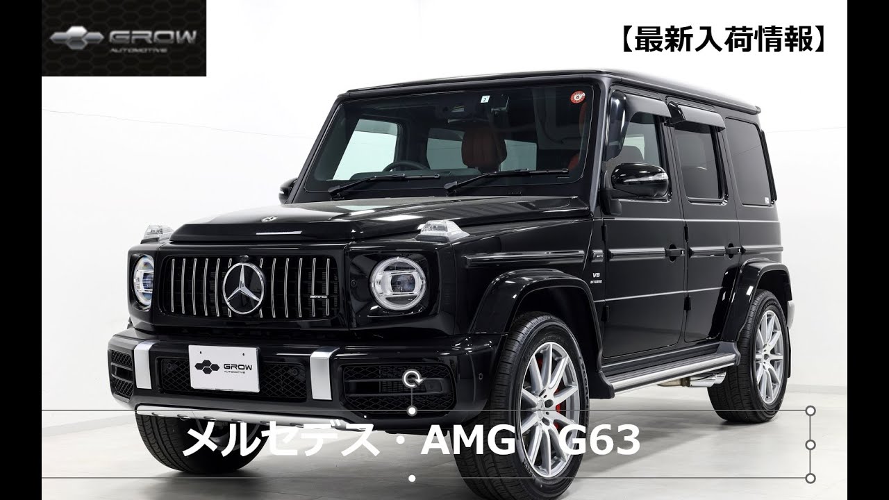 メルセデスベンツMotor Helix IMH-64 黒 AMG G63 最新入荷情報】2023年式 メルセデス・AMG G63 （グロー