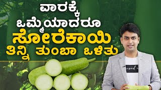 Health Benefits of Bottle Gourd | Vijay Karnataka