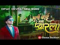      new song  best performance  dipakdevrajofficial0101