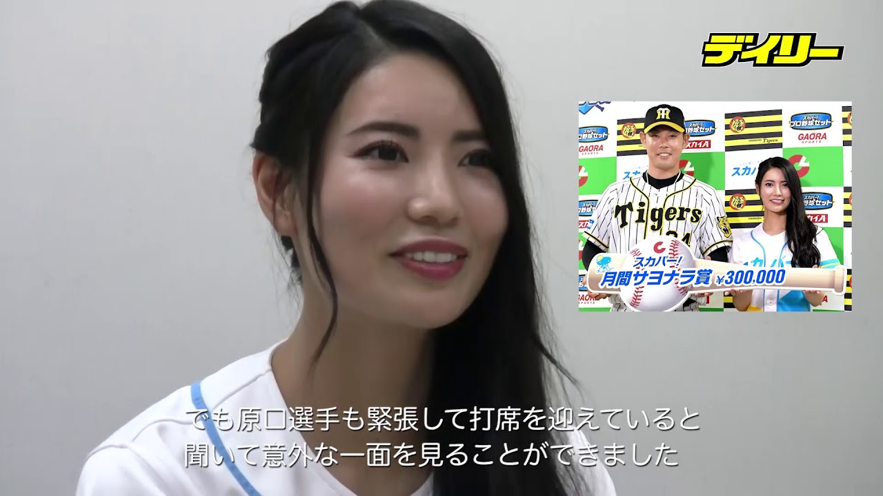 倉持明日香 阪神 原口を表彰 意外な一面見ることできた Youtube 倉持明日香 阪神 原口を表彰 意外な一面見ることできた Youtube