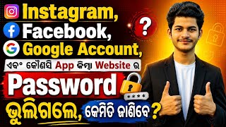 How to Remember and Secure Your Passwords for All Websites and Apps (Odia) screenshot 2
