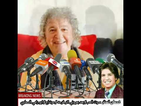 قحطان العطار صوت الحب والله احبك يا وطن بعد بعيوني اثر فرحه