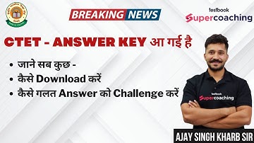 CTET Answer Key Released | Know All Details | How to Download CTET Answer Key | Challenge Wrong Ans