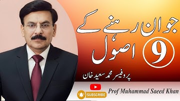 9 Principles of staying young II Prof Muhammad Saeed Khan II