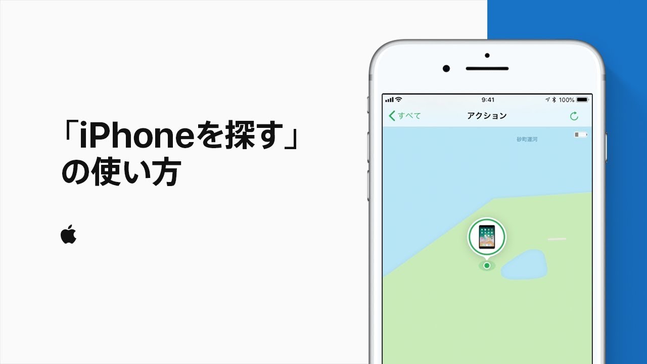 Iphoneを探す の使い方 Appleサポート Youtube