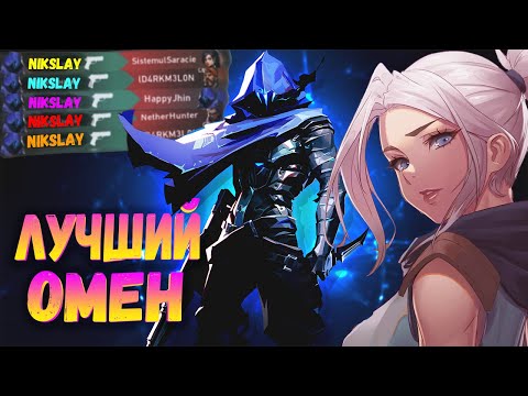 Valorant: 1000+ ЧАСОВ НА ОМЕНЕ - ЧЕМУ НАУЧИЛСЯ?! НОВЫЕ ФИШКИ ВАЛОРАНТ ЧТОБЫ ТАЩИТЬ | ГАЙД ВАЛОРАНТ