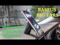 Обзор Baseus Big Ears