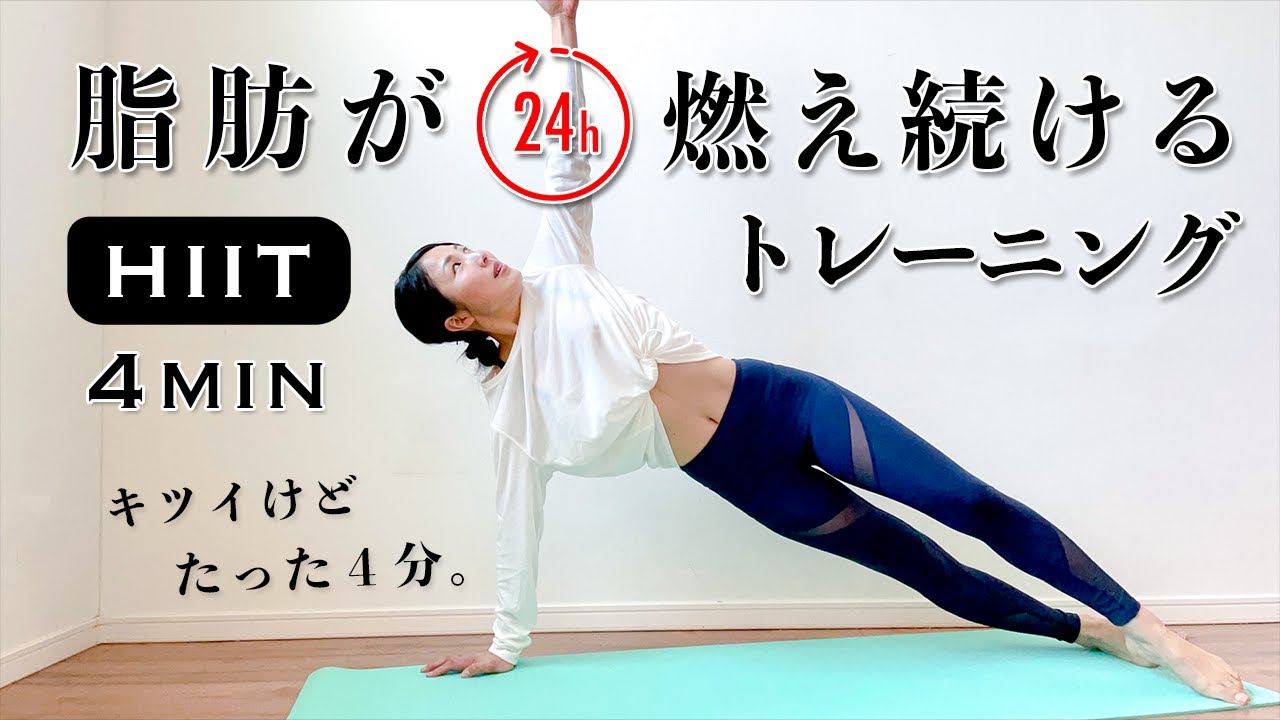 4-minute HIIT training that burns fat for 24 hours! - YouTube