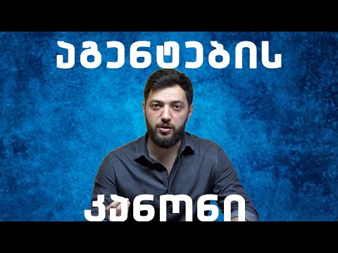 \"აგენტების კანონი\" - რას ემსახურება, რას არ გვეუბნებიან და რა წერია რუსულ კანონში