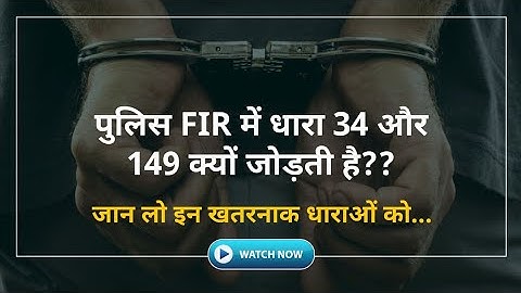 Section 34 And 149 of IPC || Joint liability doctrine || clear your concept || MJ Sir