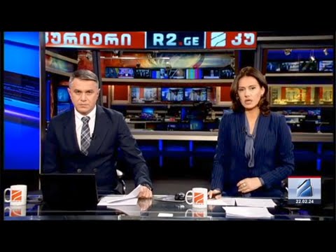 კურიერი 21 საათზე-2024.02.22