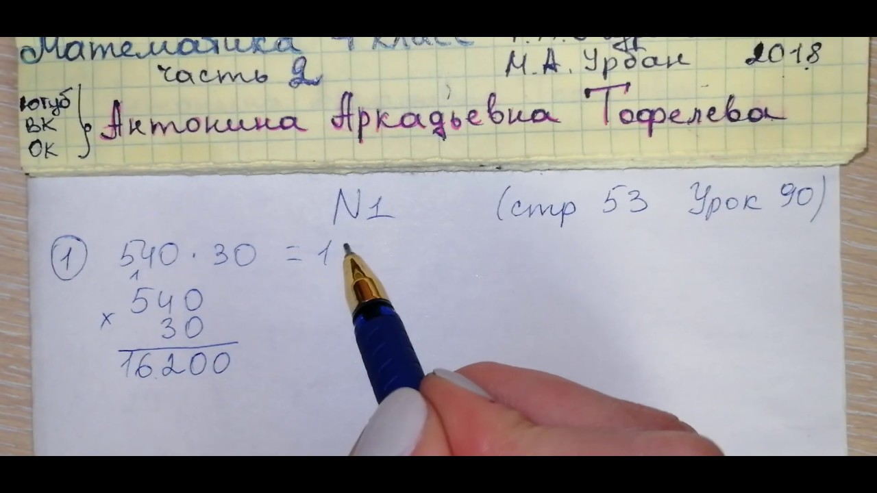 стр 53 №1 Урок 90 гдз 4 класс Математика Муравьева 2 часть 2018 ...