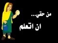 من حقي أن أتعلم